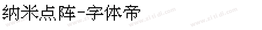 纳米点阵字体转换
