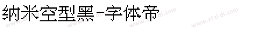 纳米空型黑字体转换