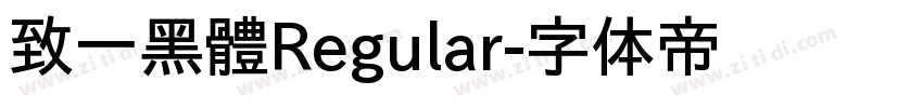 致一黑體Regular字体转换