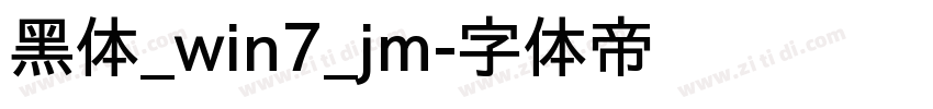 黑体_win7_jm字体转换