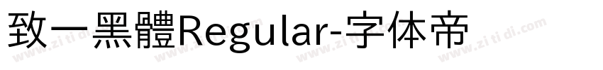 致一黑體Regular字体转换