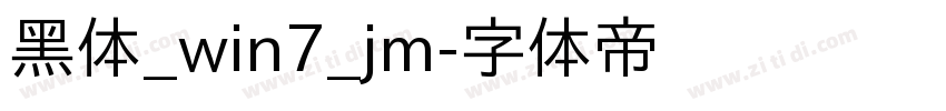 黑体_win7_jm字体转换