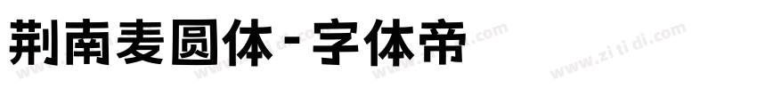 荆南麦圆体字体转换