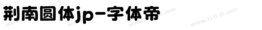 荆南圆体jp字体转换