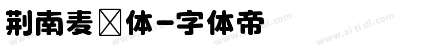 荆南麦圆体字体转换