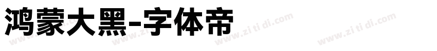 鸿蒙大黑字体转换