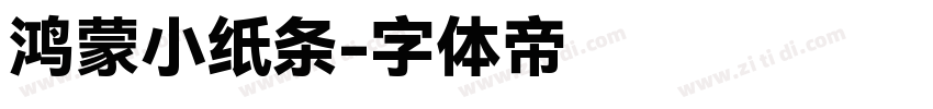 鸿蒙小纸条字体转换