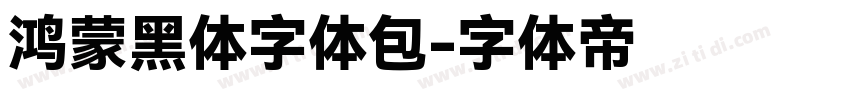 鸿蒙黑体字体包字体转换