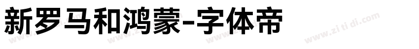新罗马和鸿蒙字体转换