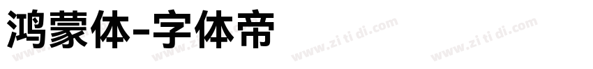 鸿蒙体字体转换