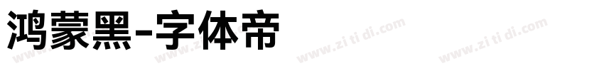 鸿蒙黑字体转换