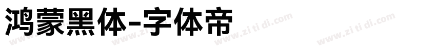鸿蒙黑体字体转换