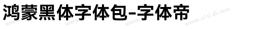 鸿蒙黑体字体包字体转换