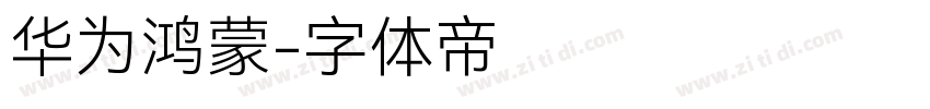 华为鸿蒙字体转换