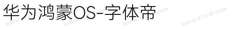 华为鸿蒙OS字体转换