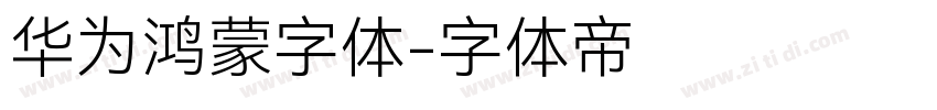 华为鸿蒙字体字体转换