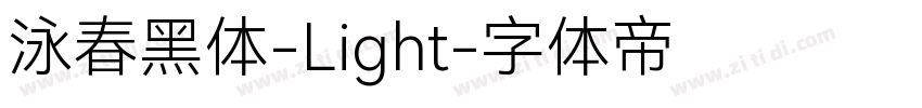 泳春黑体-Light字体转换