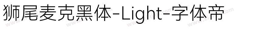 狮尾麦克黑体-Light字体转换