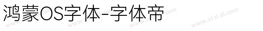 鸿蒙OS字体字体转换