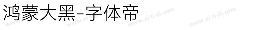 鸿蒙大黑字体转换