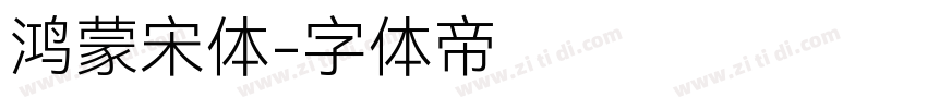 鸿蒙宋体字体转换