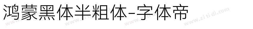 鸿蒙黑体半粗体字体转换