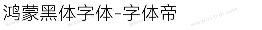 鸿蒙黑体字体字体转换