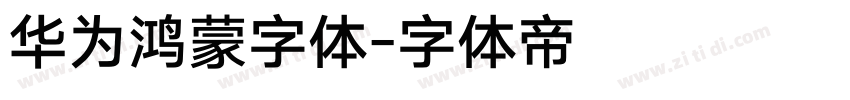 华为鸿蒙字体字体转换
