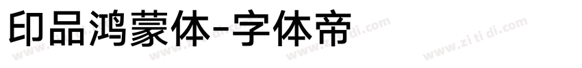 印品鸿蒙体字体转换