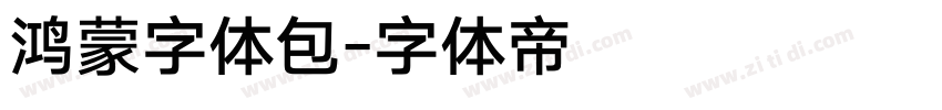 鸿蒙字体包字体转换