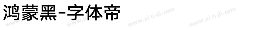鸿蒙黑字体转换
