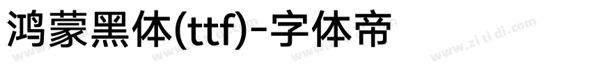 鸿蒙黑体(ttf)字体转换