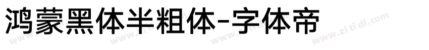 鸿蒙黑体半粗体字体转换