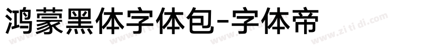 鸿蒙黑体字体包字体转换