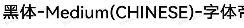 黑体-Medium(CHINESE)字体转换