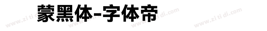 华为鸿蒙黑体字体转换