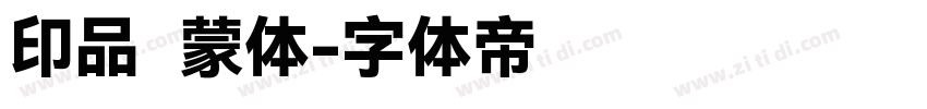 印品鸿蒙体字体转换