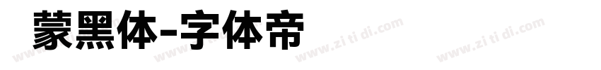 鸿蒙黑体字体转换