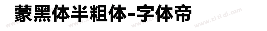 鸿蒙黑体半粗体字体转换