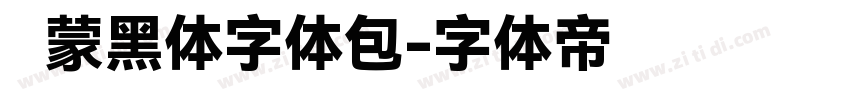 鸿蒙黑体字体包字体转换