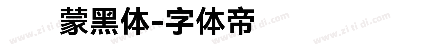 华为鸿蒙黑体字体转换