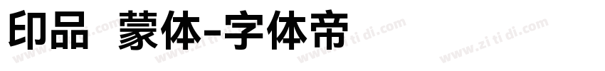 印品鸿蒙体字体转换