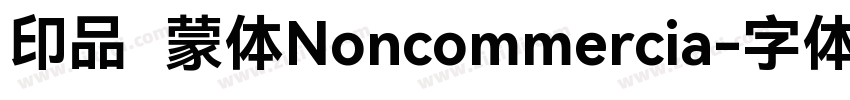 印品鸿蒙体Noncommercia字体转换