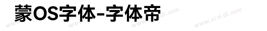 鸿蒙OS字体字体转换