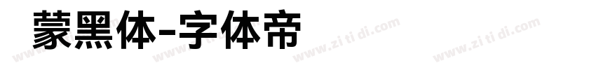鸿蒙黑体字体转换