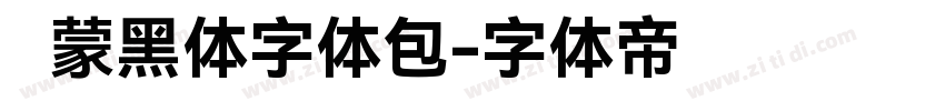 鸿蒙黑体字体包字体转换