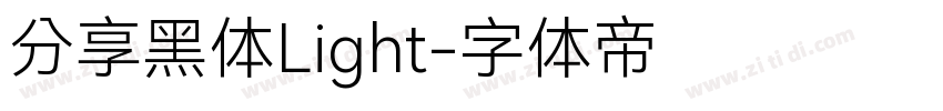 分享黑体Light字体转换