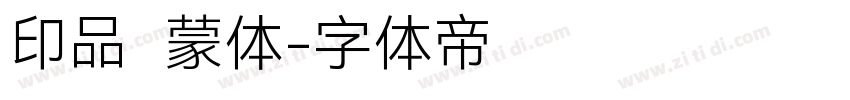 印品鸿蒙体字体转换