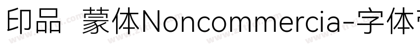 印品鸿蒙体Noncommercia字体转换