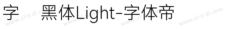字语叙黑体Light字体转换